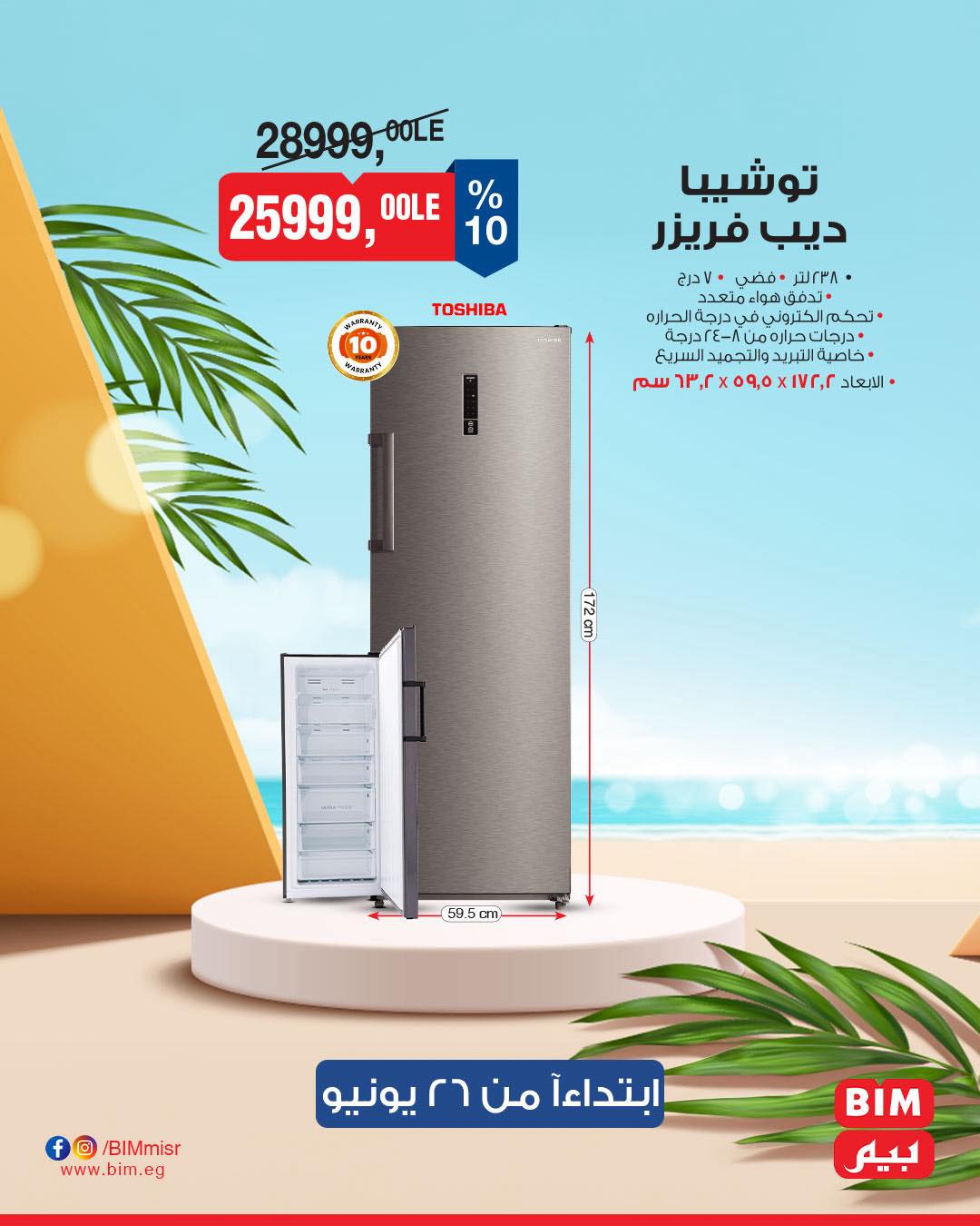 bim offers from 24jun to 1jun 2025 عروض بيم من 24 يونيو حتى 1 يونيو 2025 صفحة رقم 26